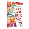 【预售】小面包人体旅行记 2024年5月少儿读物 商品缩略图0