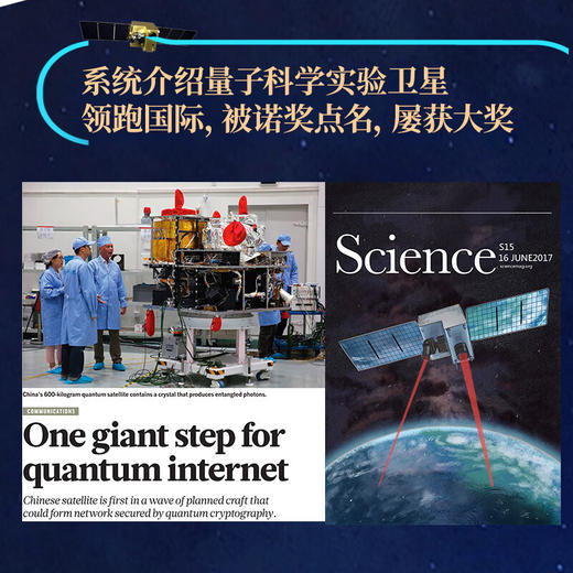 星耀中国 我们的量子科学卫星 商品图3