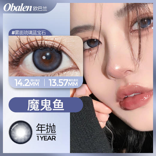 魔鬼鱼14.2【买二送护理液】欧巴兰美瞳年抛美瞳两片装中直径 商品图0