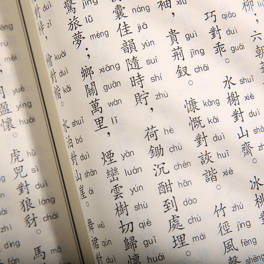 笠翁对韵 港台原版 国学传统文化读物 商品图4