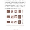 《汉字再发现：从旧识到新知》 商品缩略图10