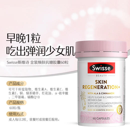 【包邮包税】Swisse升级版抗糖焕肤胶囊60粒 商品图2
