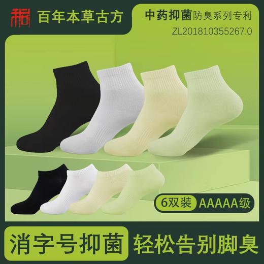 盛年甄选—和同本草抑菌防臭专利袜 商品图0