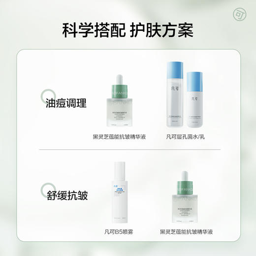 凡可黑灵芝蕴能抗皱精华液清爽控油抗皱紧致温和不刺激抗氧化滋润 商品图5