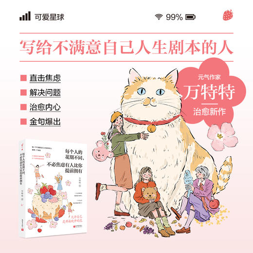 每个人的花期不同,不必焦虑有人比你提前拥有 商品图1