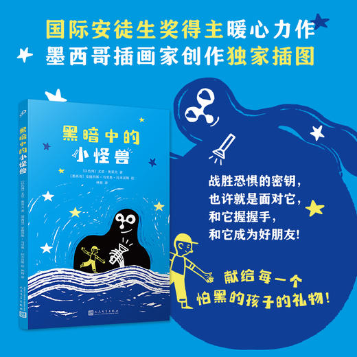 黑暗中的小怪兽 商品图2