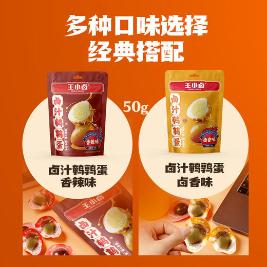 【会员99选10专区】单袋装王小卤卤汁鹌鹑蛋即食小零食宿舍夜宵追剧必备50g/袋 商品图3
