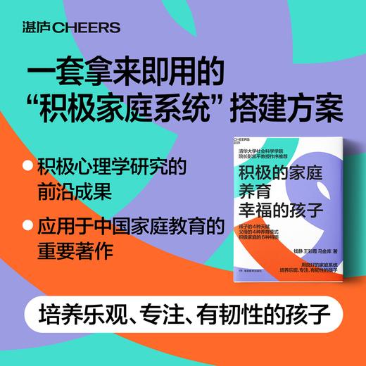 积极的家庭养育幸福的孩子 商品图0
