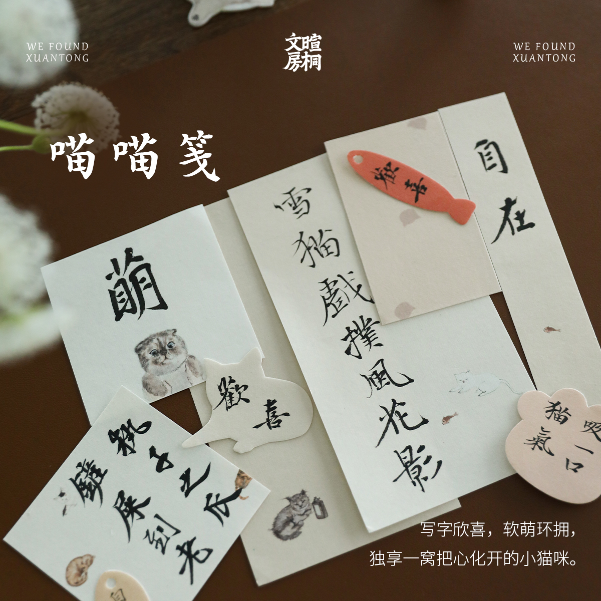 暄桐文房 喵喵笺 作品纸笺 可爱软萌