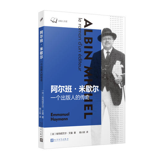 阿尔班•米歇尔：一个出版人的传奇 商品图0
