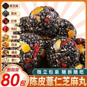 【五珍食补！核桃枸杞纯黑芝麻丸】清香饱满，香滑细腻可口，芝香环绕，颗粒饱满乌黑红枣丸，坚果糕点零食特价清仓