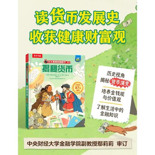 揭秘货币 商品图3
