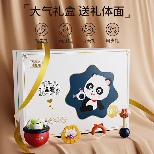 【礼遇新生，献给挚爱宝宝~】YSR新生儿礼盒玩具 婴儿玩具 0到3个月必备用品 宝宝礼物 满月礼 新生儿0-1岁早教礼盒-QQ 商品图3