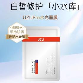 UZU水光面膜 无盒【保税直发】