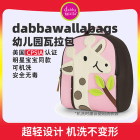 dabbawalla美国品牌瓦拉包 幼儿园书包男女宝宝3-8岁双肩儿童背包