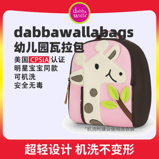 dabbawallabags美国品牌瓦拉包3-8幼儿园书包【i.lolliop专享】 商品图1