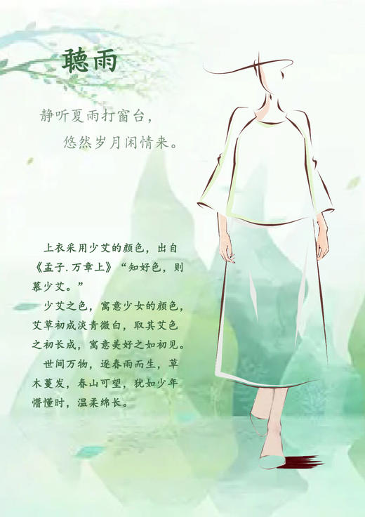 聼雨-套装（套头衫24708665-酂白+半身裙24706344-缟羽） 商品图1