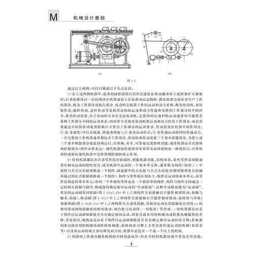 机械设计基础（第五版）/普通高等教育“十一五”国家级规划教材/高等院校机械工程系列教材/主编 陈秀宁 顾大强/副主编陈宗农/浙江大学出版社 商品图4