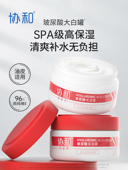 协和玻尿酸保湿霜220g 商品图1