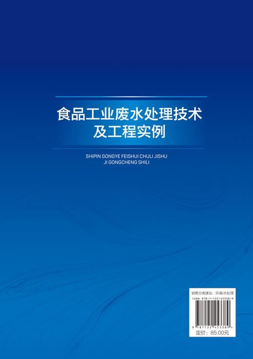 食品工业废水处理技术及工程实例 商品图2