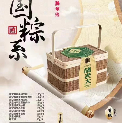 诸老大 定制款 粽子高端礼盒 商品图0