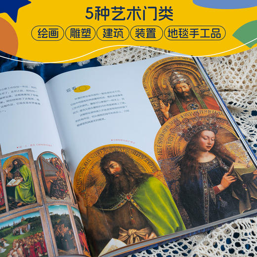 给孩子的世界艺术史（精装典藏本，小学生自己就读得懂的艺术史。） 商品图1