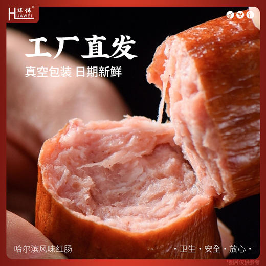 【99-50 199-100】华伟哈尔滨红肠500克*5袋东北特产风味红肠真空包装开袋即食红肠 商品图3