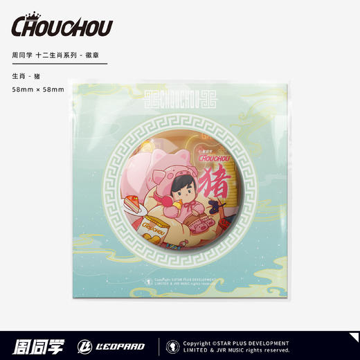 周同学十二生肖系列徽章 商品图2