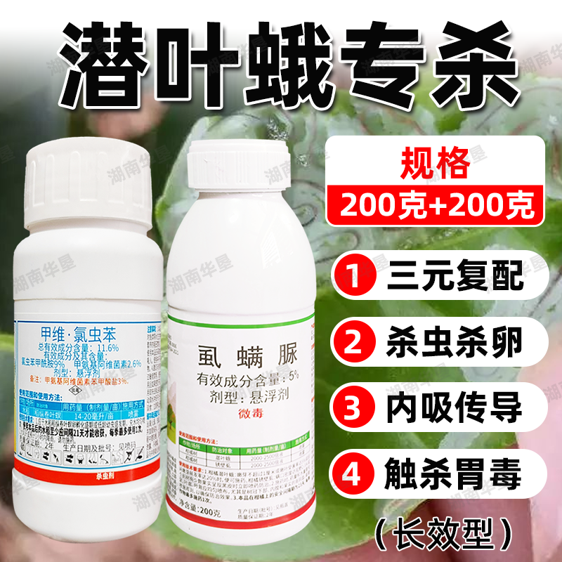 潜叶蛾专杀套餐正品虱螨脲杀卵柑橘果树锈壁虱潜叶蛾专用杀虫剂