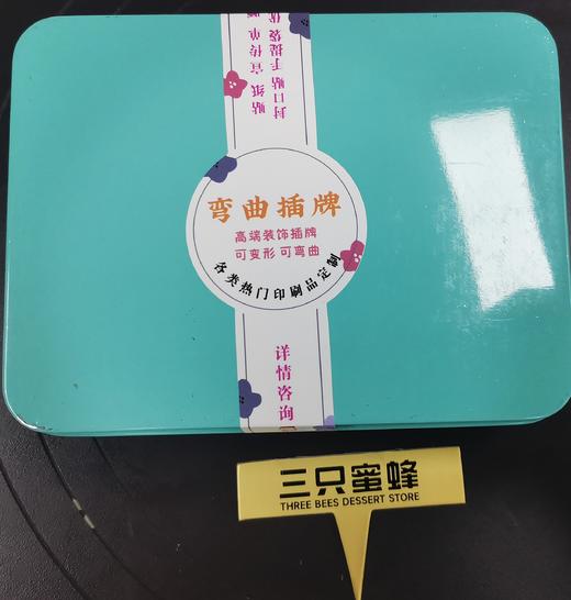 高端装饰插牌 商品图0