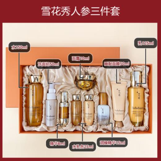 韩国 Sulwhasoo/雪花秀人参三件套 版本随机发 商品图0