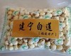 精品建宁白莲 商品缩略图1