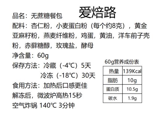 无蔗糖无面粉低碳生酮餐包汉堡面包 含少量麸质 商品图3