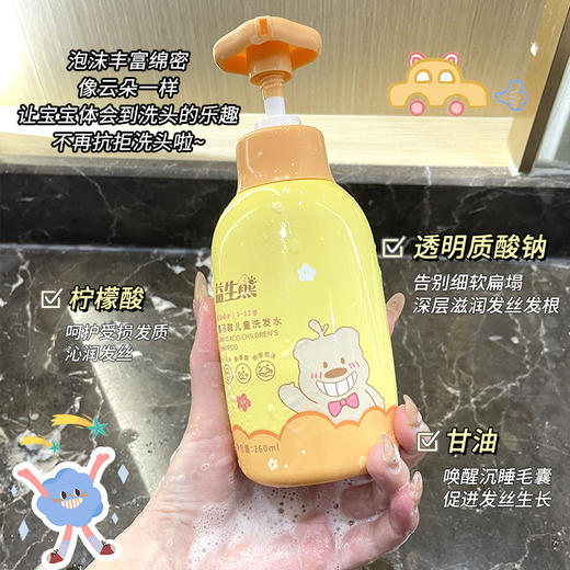 【温润洁净！氨基酸儿童洗发水】专为3-12儿童研制，绵密泡泡，柔顺护发，温和清洁控油蓬松泡沫绵密洗发露 商品图2