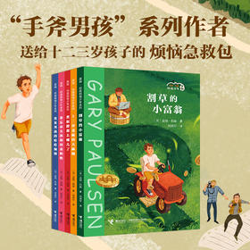 盖瑞·伯森烦恼少年系列（全5册）