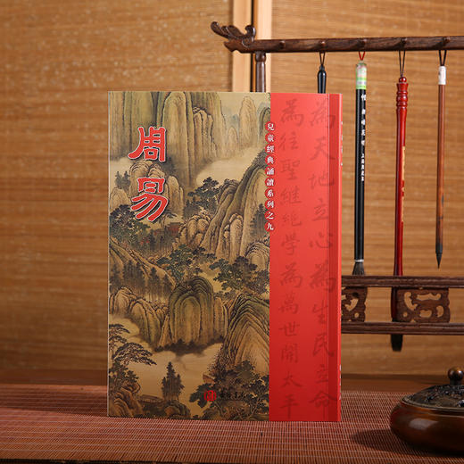 周易 港台原版  国学传统文化读物 商品图1