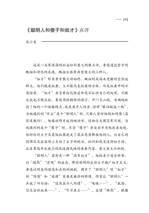 《少年读鲁迅》（全4册） 商品图6