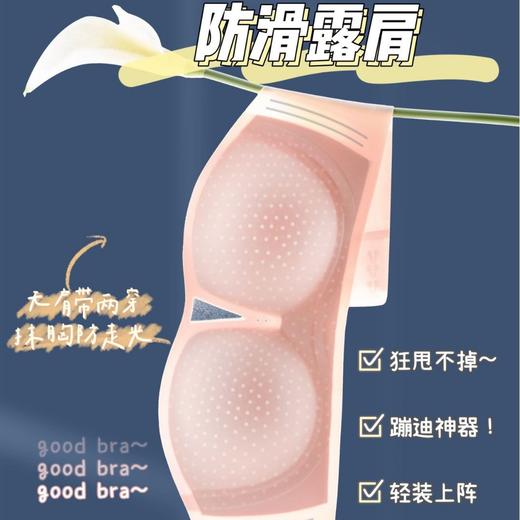 【穿似无穿！超薄无肩带内衣】无感轻薄，防滑露肩，狂甩不掉，抹胸防走光！香肩果冻女防滑立体聚拢透气洞洞杯服帖文胸罩 商品图1