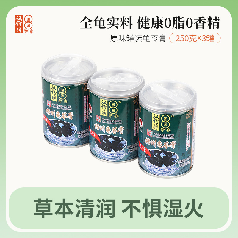 双钱原味罐装龟苓膏250g*3罐/6罐广西梧州特产休闲零食下午茶