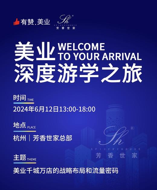 6月12日【芳香世家】深度游学 商品图0