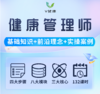健康管理师 商品缩略图0