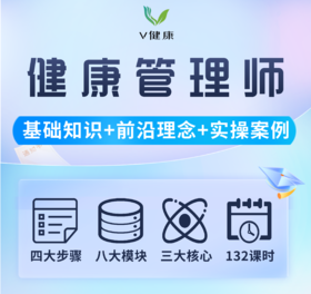 健康管理师