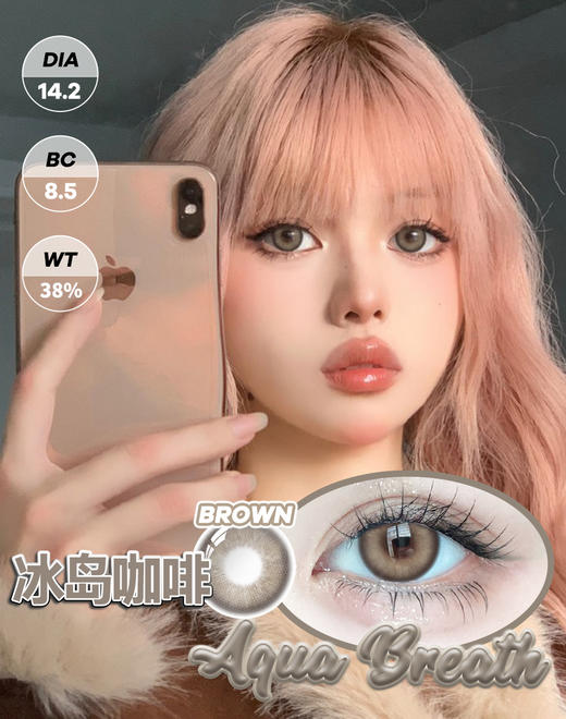 【瓶装】年抛新款冰岛咖啡粉/冰岛咖啡棕/水光黑珠灰/太阳花灰~美瞳 商品图1