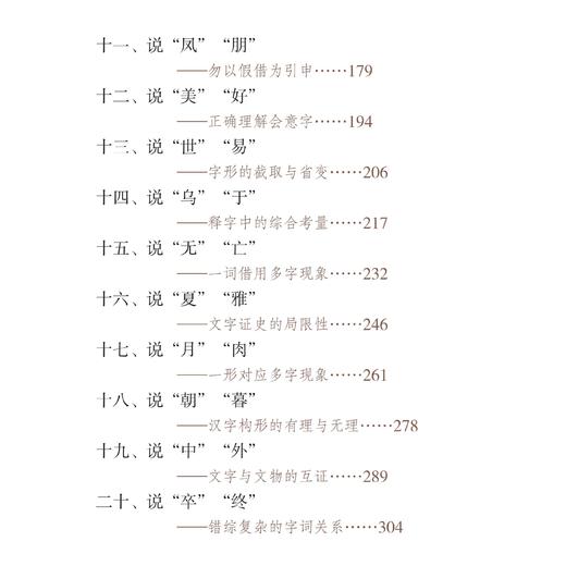 《汉字再发现：从旧识到新知》 商品图9