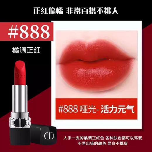 DIOR迪奥烈艳蓝金持色口红唇膏3.5g#999滋润#999哑光#888哑光 经典正红复古显白保湿滋润 商品图7