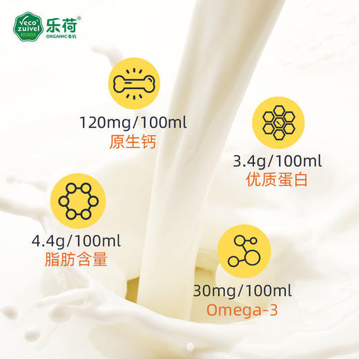 Ole'在售 |『有机全脂&A2酪蛋白牛奶乐荷』高端草饲🌱 来自荷兰的有机牧场·配料只有生牛乳·口感香醇，滴滴浓郁·含有omega-3脂肪酸·乳铁蛋白增强孩子抵抗力，中国三重有机认证的好奶〰️ 商品图13