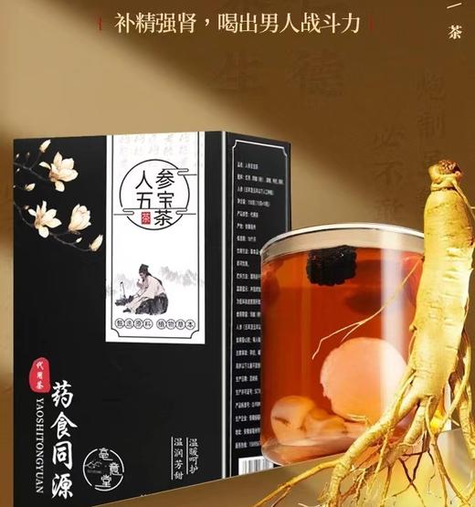 五宝茶 人参五宝茶枸杞黄精玛咖红枣桑葚男人茶养生茶 商品图5