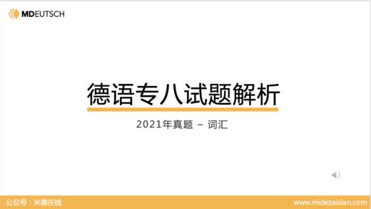 2021专八真题词汇部分 商品图0