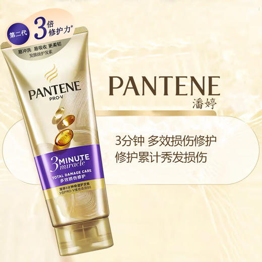 【鼎】潘婷3分钟奇迹护发素发膜三分钟多效修护精华霜180ml 商品图1