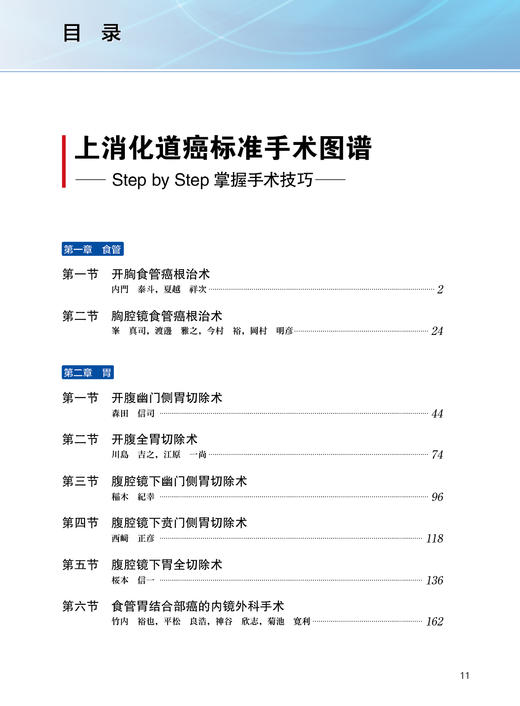 上消化道癌标准手术图谱 商品图1